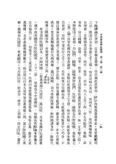 Introduction to the layout of the “Seven-hall Monastery” from the Bulletin of the Society for Research in Chinese Architecture, Vol. 3 No. 3