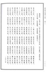 Ode to the monument of Master Jianzhen in Zhao Puchu's poem collection