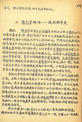 Description of Foguang Temple by Liang Sicheng, published in the Bulletin of the Society for Research in Chinese Architecture