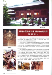 Redevelopment of Chi Lin Nunnery in “The 70 years of China Institute of Cultural Property 2005”