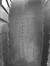 Inscription on the back of chiwei, Chi Lin Nunnery 
