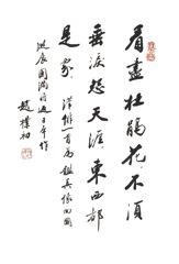 Mr. Zhao Puchu's haiku commemorating the homecoming tour of the statue of Master Jianzhen