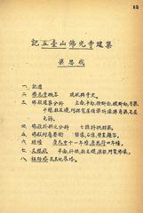 Description of Foguang Temple by Liang Sicheng, published in the Bulletin of the Society for Research in Chinese Architecture