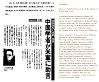 Article from Asahi Weekly dated 1991 (with Chinese translation) 