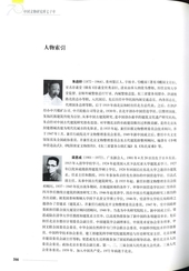 Introduction of  Mr. Zhu Qichen and Mr. Liang Sicheng in “The 70 years of China Institute of Cultural Property (1935-2005)”