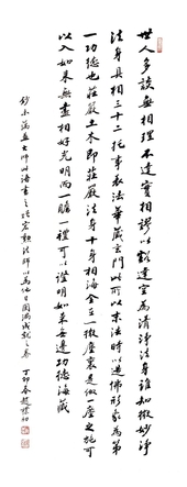 Master Ouyi's text on the making of the statue of Vairocana Buddha, written by Mr. Zhao Puchu
